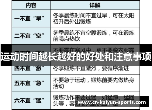 运动时间越长越好的好处和注意事项